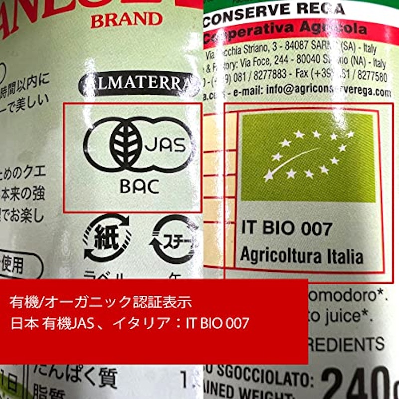 STRIANESE オーガニックトマト缶 5