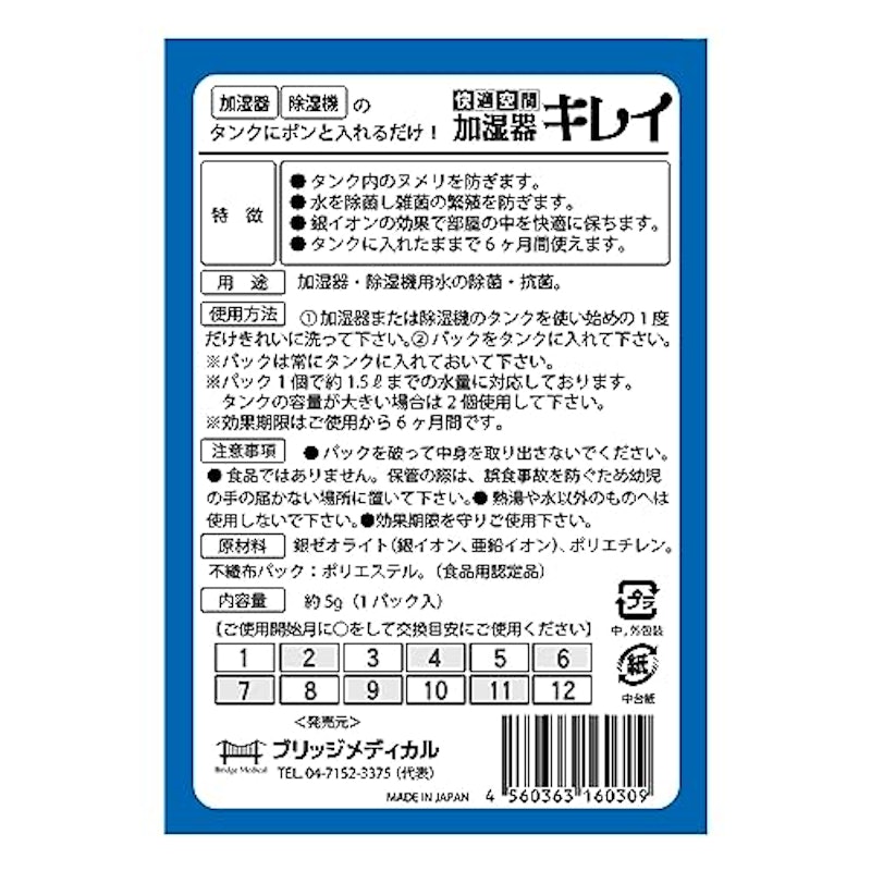 加湿器キレイ 2