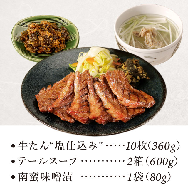 牛タン御膳 詰合せ 上 3