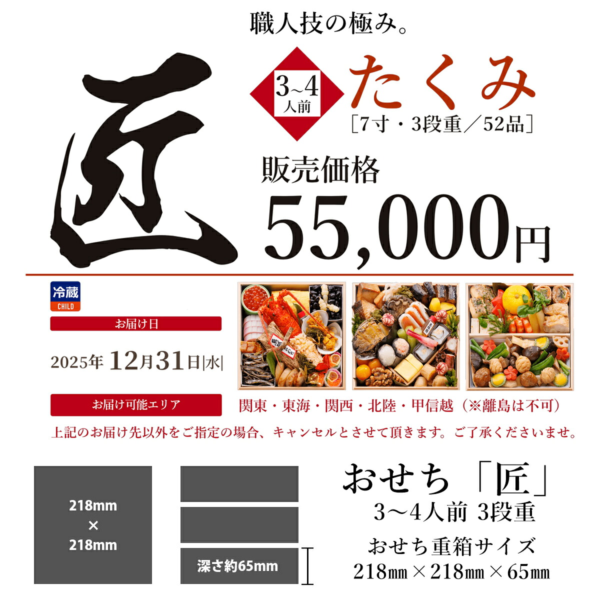 五節會生おせち 匠 2