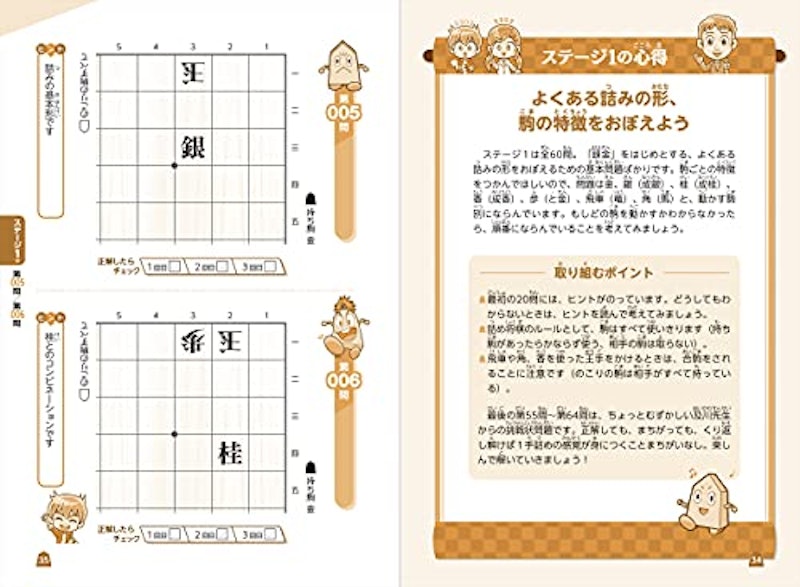 たくさん解いて強くなる!子ども詰将棋1手詰め 250問 3