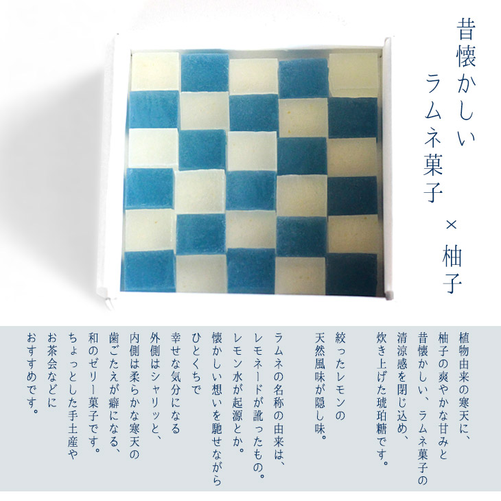琥珀糖 ラムネ×柚子 2