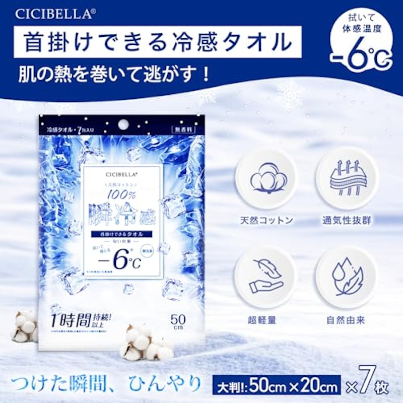 冷感タオル 2