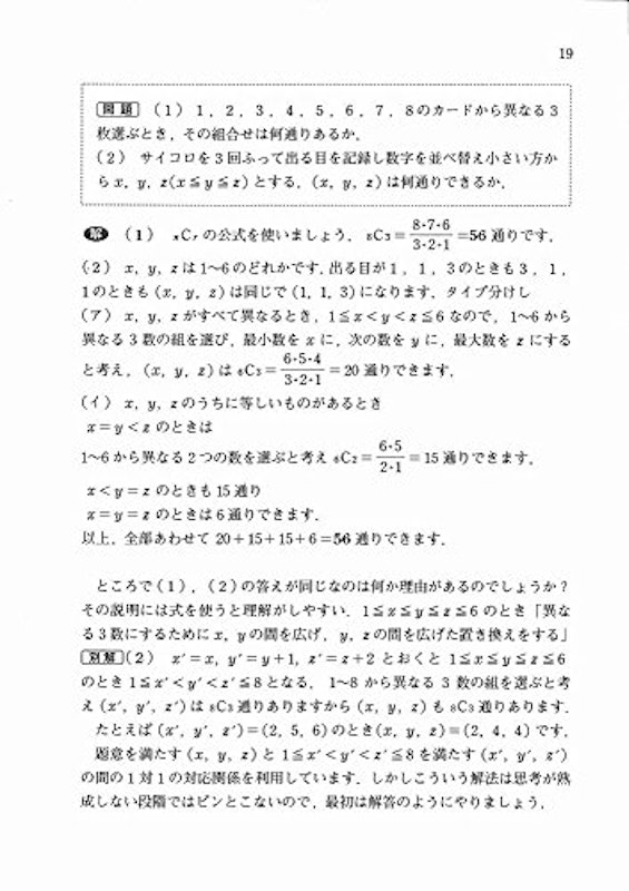 ハッとめざめる確率 第2版 3