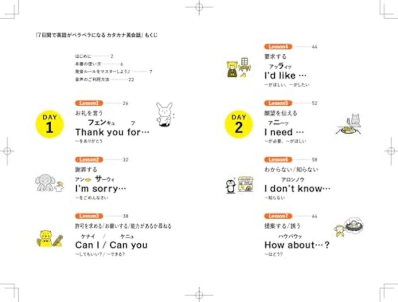 7日間で英語がペラペラになる カタカナ英会話 2