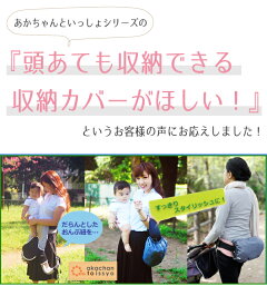 抱っこ紐収納カバー 3