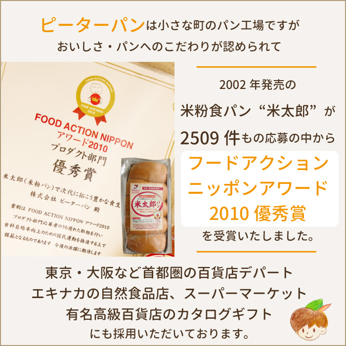 国産米粉の米太郎食パン 2本セット 5