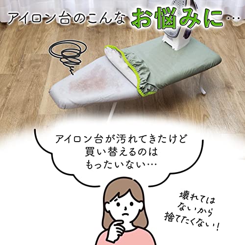 かぶせるアイロン台カバー 3