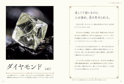 物語のある鉱物図鑑 3