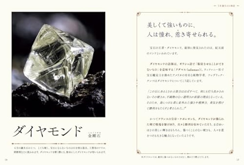 物語のある鉱物図鑑 3