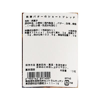 自家製 発酵バターのショートブレッド 4