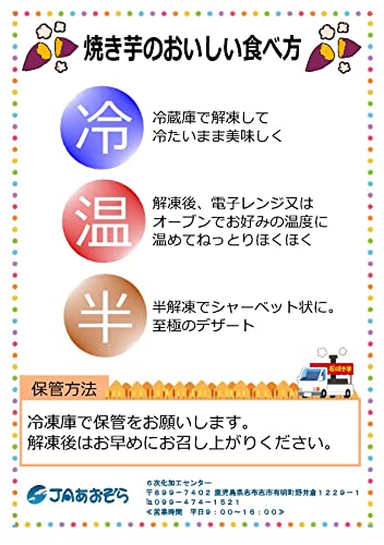 冷凍石焼き芋 5
