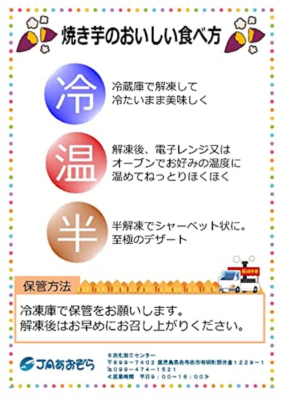 冷凍石焼き芋 5