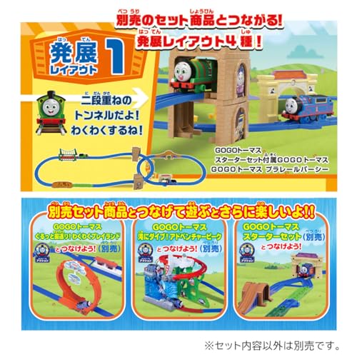 GOGOトーマス のぼりおり！アクションレールキット 5