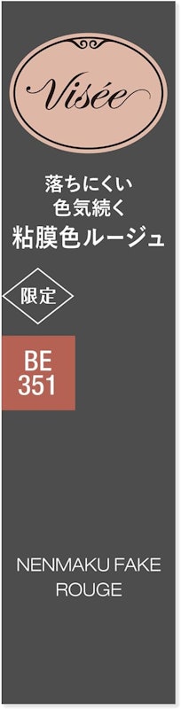 ネンマクフェイク ルージュ 5