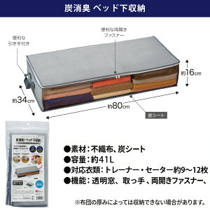 炭消臭 ベッド下収納 4