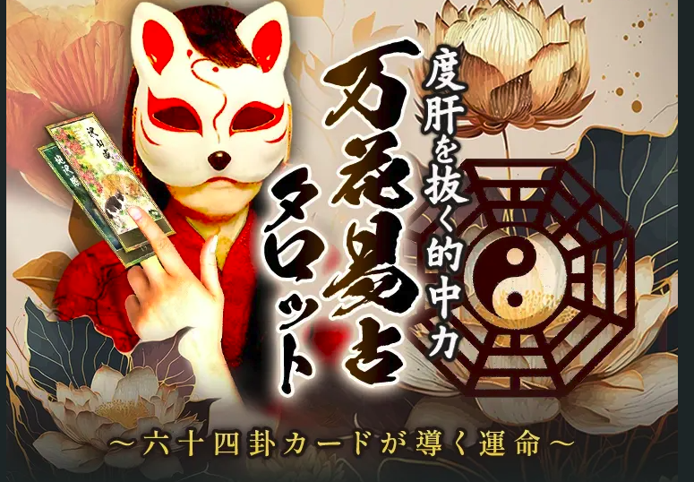 hanako　占い師 1