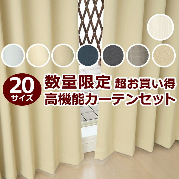 カーテンセット 1