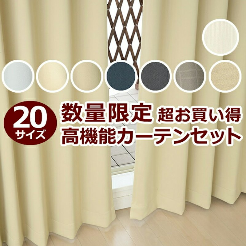 カーテンセット 1