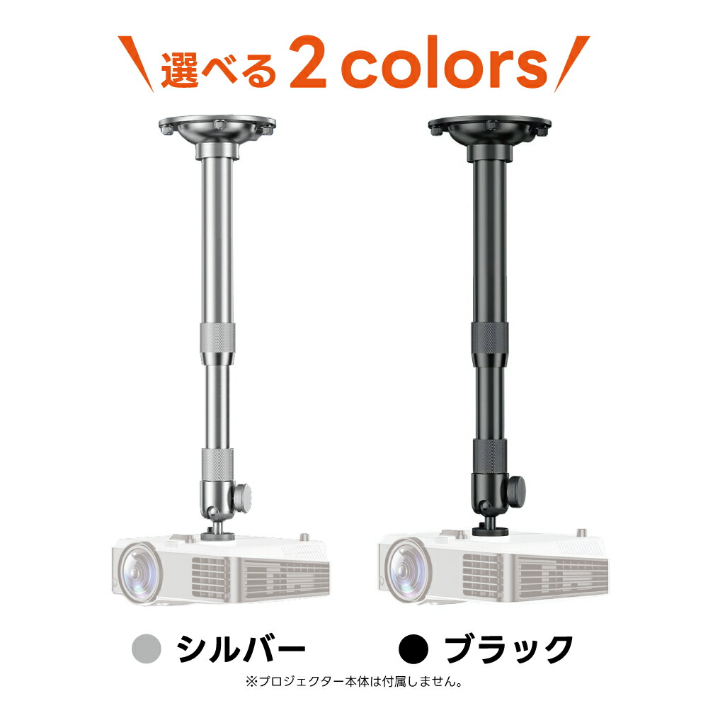 プロジェクター天吊マウント 10