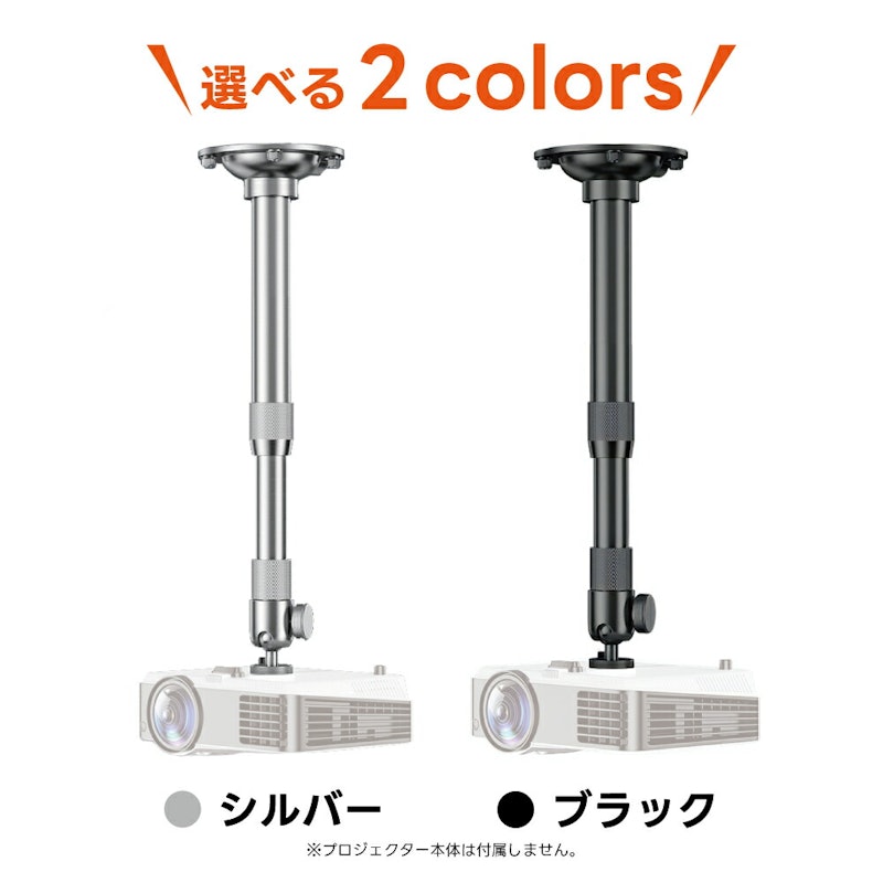 プロジェクター天吊マウント 10
