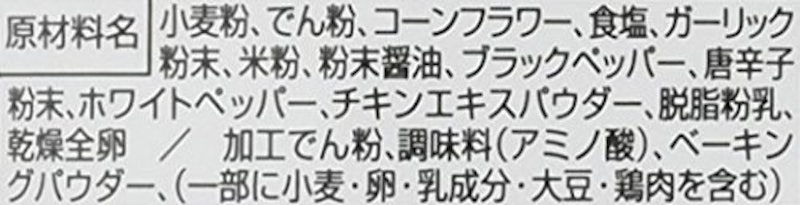 伝説のから揚げ粉 にんにく風味 5