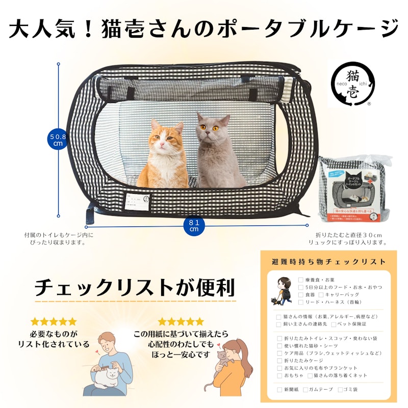 ネコのための防災DXセット 2