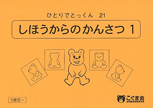 小学校受験用問題集のおすすめ人気ランキング50選 | mybest