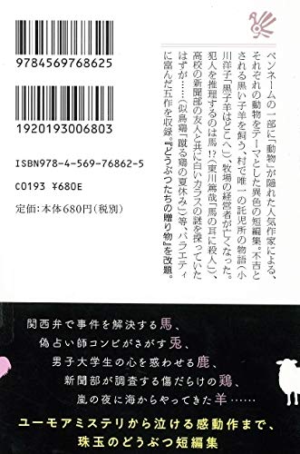 世にもふしぎな動物園 2
