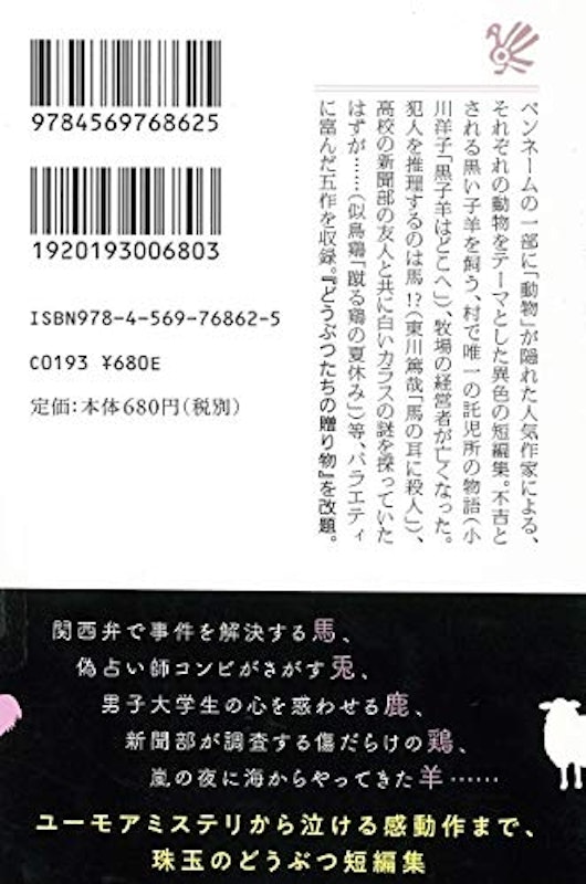 世にもふしぎな動物園 2