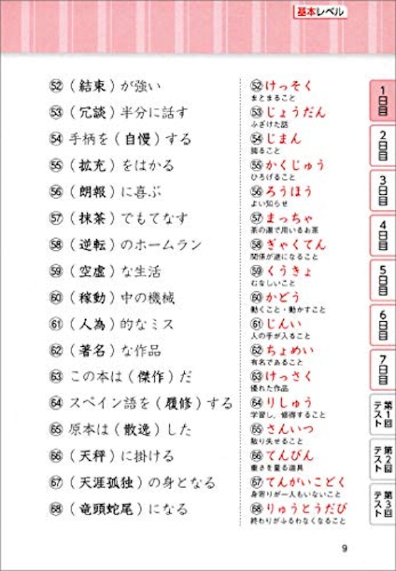警察官採用試験 漢字力7日間トレーニング 5