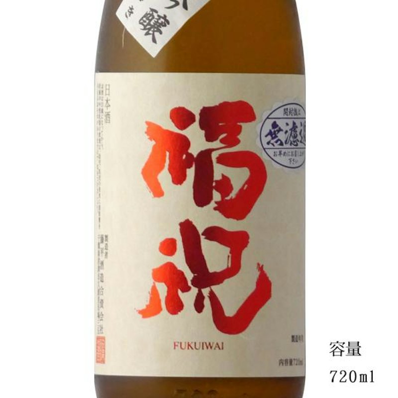 福祝 純米大吟醸 備前雄町 1