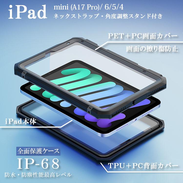 IP68規格取得 ipad ケース 防水 防塵 耐衝撃 mini 2