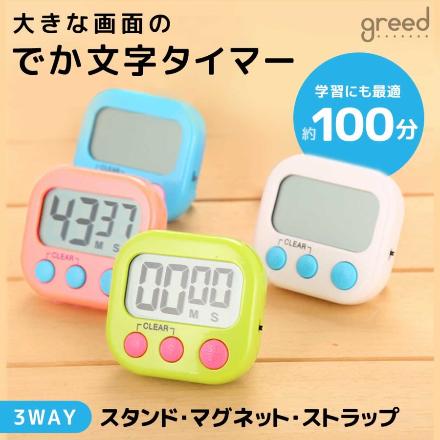 21年 キッチンタイマーのおすすめ人気ランキング選 Mybest