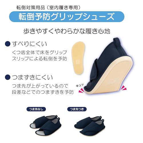 転倒予防グリップシューズ つま先つき 2