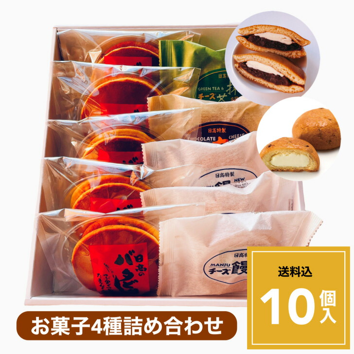当店人気菓子4種10個入 バタどら どら焼き チーズ饅頭 1