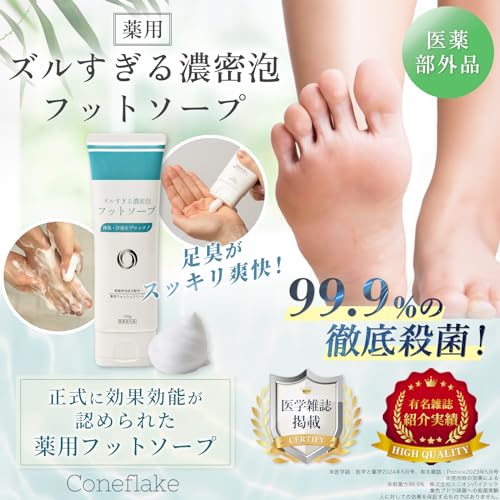 ズルすぎる濃密泡フットソープ 2