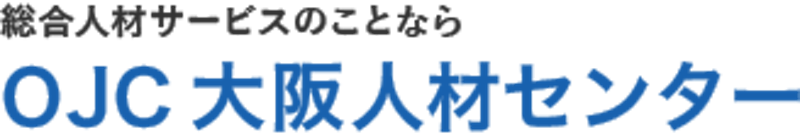 大阪人材センター 派遣 1