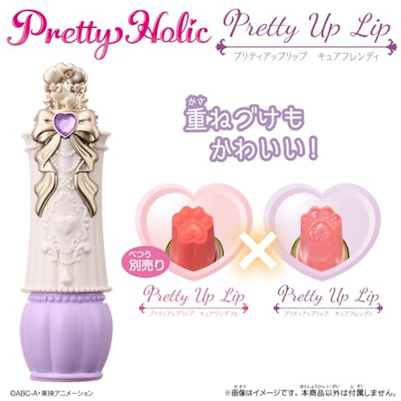 Pretty Holic プリティアップリップ キュアフレンディ 4
