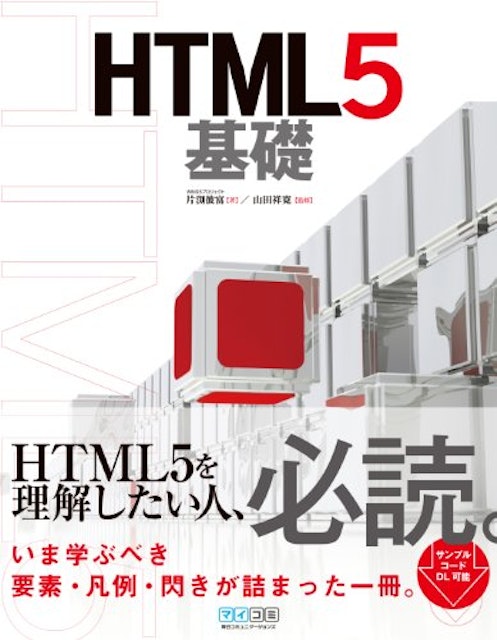 2021年 Html学習本のおすすめ人気ランキング14選 Mybest