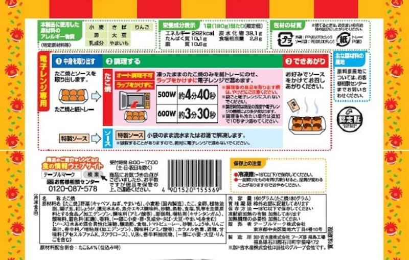 とろ~りたこ焼き 2