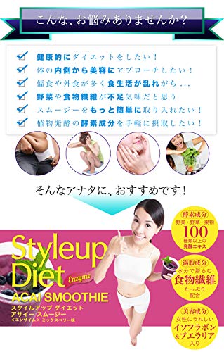 スタイルアップダイエット アサイースムージー 3