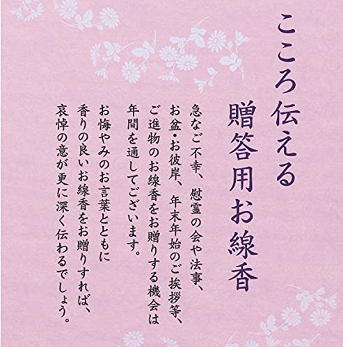 宇野千代のお線香 特撰淡墨の桜 5