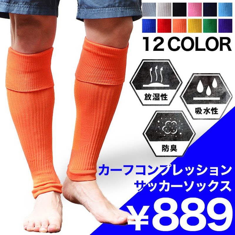 カーフコンプレッションサッカーソックス 1