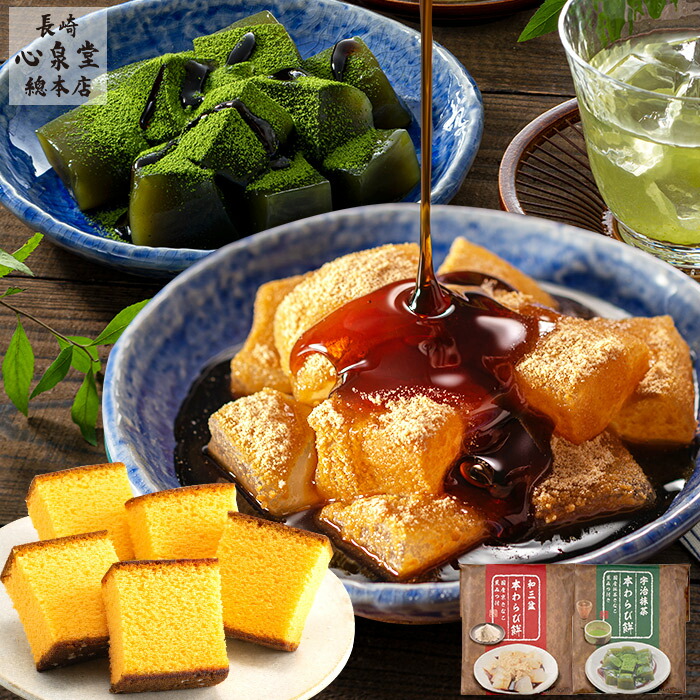 わらび餅とカステラ ギフト 1