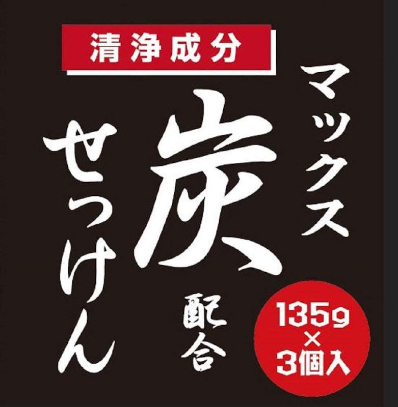 炭石けん 3