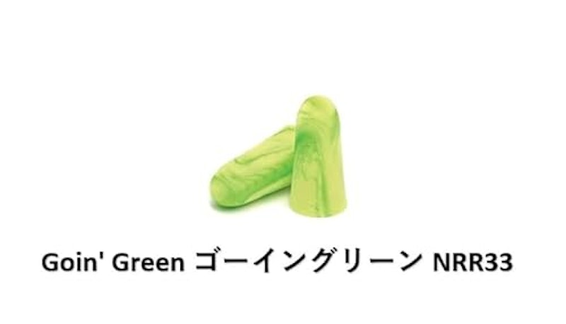 Goin' Green 耳栓 2