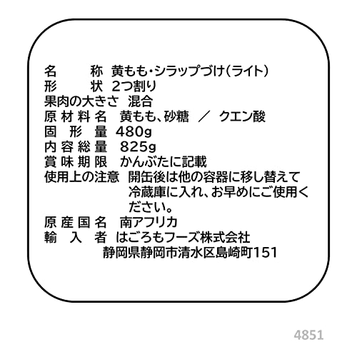 黄桃2つ割 南アフリカ産 2