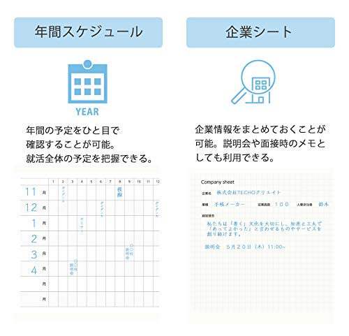 就活TECHO スケジュール帳 ユメキロック 6
