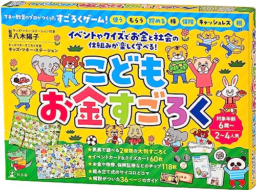 こどもお金すごろく 1